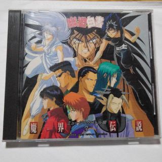 幽遊白書キャラソンCD ミュージックバトル偏③(アニメ)