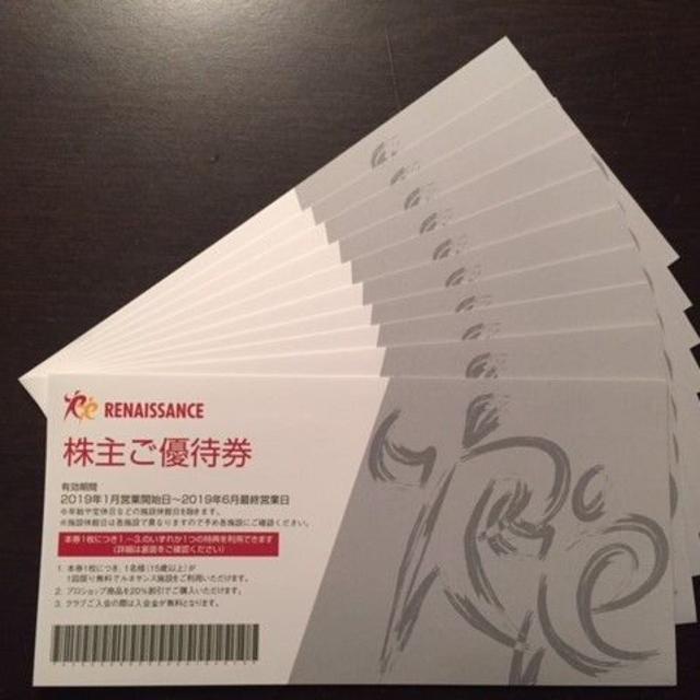 【最新・送料無料】ルネサンス施設利用券 10枚セットのサムネイル