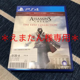 プレイステーション4(PlayStation4)の＊えまたん様専用＊アサシンクリームエツィオコレクション(家庭用ゲームソフト)