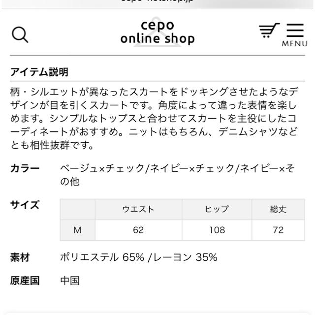 CEPO(セポ)のcepo ドッキングチェックスカート レディースのスカート(ひざ丈スカート)の商品写真