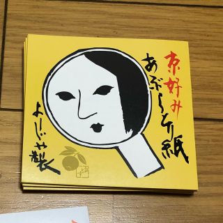 ヨージヤ(よーじや)のよーじや あぶらとり紙 黄(その他)