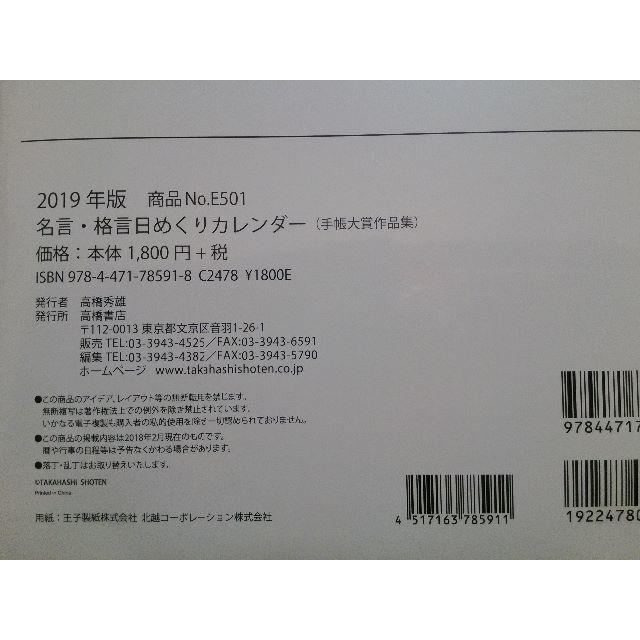 19年 名言 格言 日めくりカレンダーの通販 By みたよう S Shop ラクマ