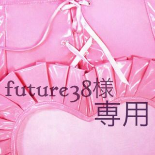 future38様専用(その他)