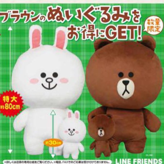 値引きしますセイコーマート限定LINEのブラウン(くま)のBIGヌイグルミです！