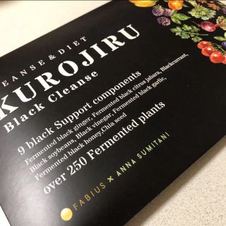 KUROJIRU ブラッククレンズ(ダイエット食品)