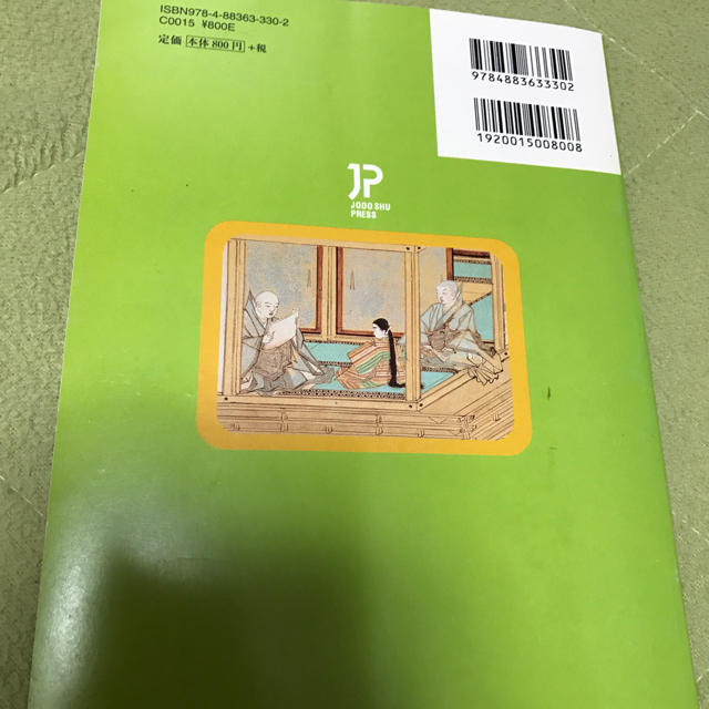 ビジュアル 法然上人 エンタメ/ホビーの本(語学/参考書)の商品写真