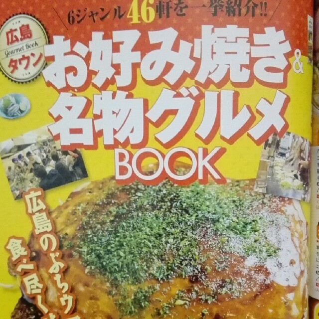 旺文社(オウブンシャ)のまっぷる 広島･宮島 2019年版 ミニ エンタメ/ホビーの本(地図/旅行ガイド)の商品写真