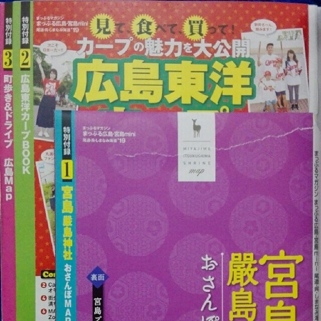 旺文社(オウブンシャ)のまっぷる 広島･宮島 2019年版 ミニ エンタメ/ホビーの本(地図/旅行ガイド)の商品写真