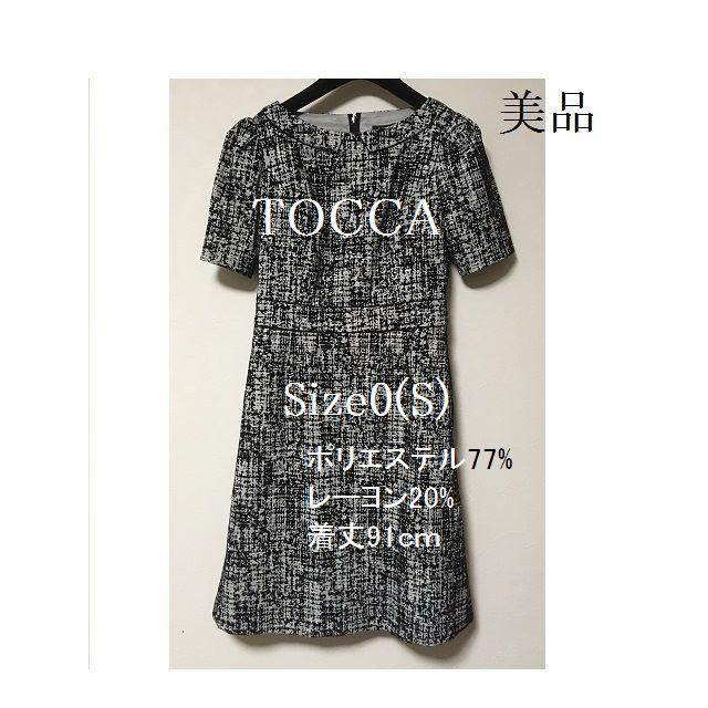 TOCCA(トッカ)のveritas さま窓口　TOCCA トッカ　の　ワンピース　S レディースのワンピース(ひざ丈ワンピース)の商品写真