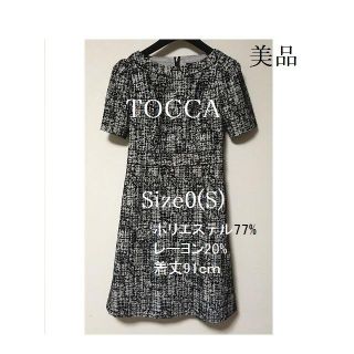 トッカ(TOCCA)のveritas さま窓口　TOCCA トッカ　の　ワンピース　S(ひざ丈ワンピース)