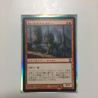 マジックザギャザリング(マジック：ザ・ギャザリング)のMTG 日本語版大いなるガルガドン 1枚(シングルカード)