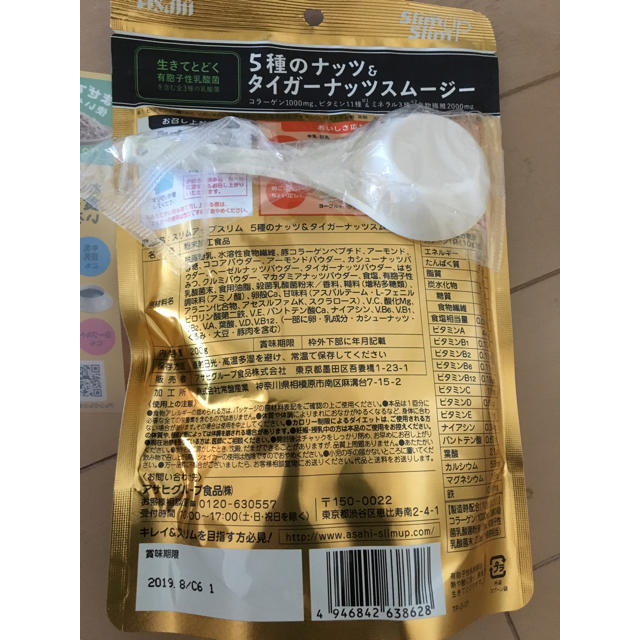 アサヒ(アサヒ)の2袋セット☆ 5種のナッツ&タイガーナッツスムージー コスメ/美容のダイエット(ダイエット食品)の商品写真