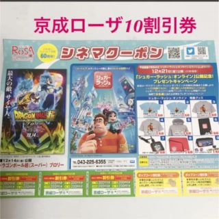 京成ローザ10全作品共通 割引券の通販 ラクマ 京成ローザ10全作品共通 割引券の通販 ラクマ