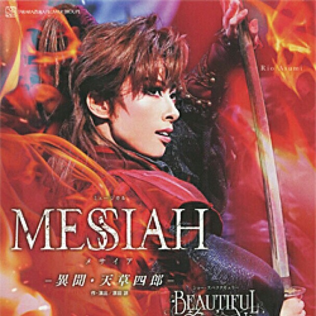 宝塚花組   MESSIAH  BEAUTIFULGARDEN