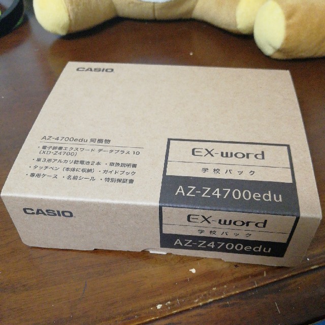 電子辞書　EX-word AZ-Z4700edu