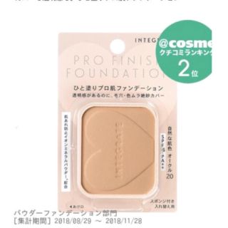 インテグレート(INTEGRATE)の♡新品インテグレートプロフィニッシュファンデーションオークル20レフィル♡(ファンデーション)