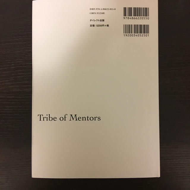 トライブオブメンター Tribe of Mentors エンタメ/ホビーの本(ビジネス/経済)の商品写真