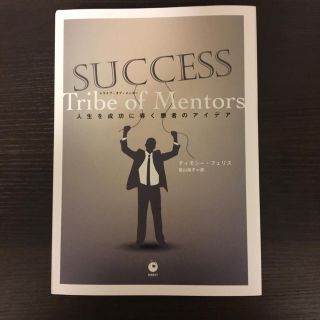 トライブオブメンター Tribe of Mentors(ビジネス/経済)