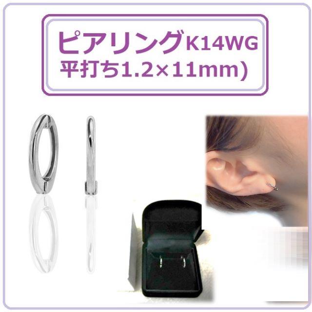 ピアリング(平打ち1.2×11mm) スリムフープ チャームで着替え可能 正規品イヤリング