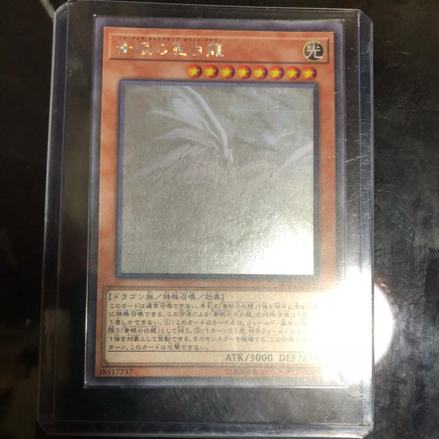 遊戯王 青眼の亜白龍 ホログラフィックレア