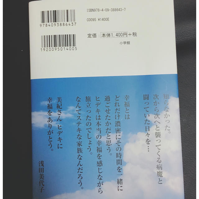 小学館(ショウガクカン)の専用 蒼い空へ 夫・西城秀樹との18年 美品 エンタメ/ホビーのタレントグッズ(男性タレント)の商品写真