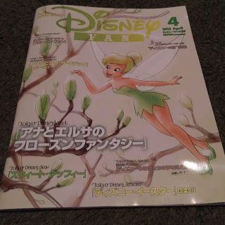 ディズニー(Disney)のディズニーファン★2015年4月号今月号(その他)