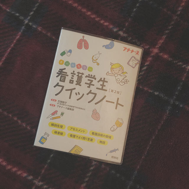 看護学生クイックノート エンタメ/ホビーの本(健康/医学)の商品写真