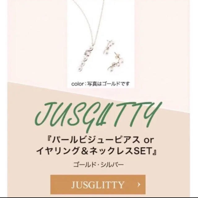 JUSGLITTY(ジャスグリッティー)の今期ノベルティ🌹イヤリング・ネックレス セット レディースのアクセサリー(イヤリング)の商品写真