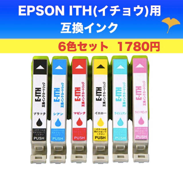 エプソン EPSON (イチョウ) ITH用 6色  互換インク