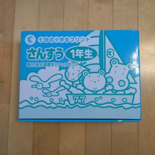 ルビーレッド様専用　七田式プリント　算数一年生、二年生(語学/参考書)