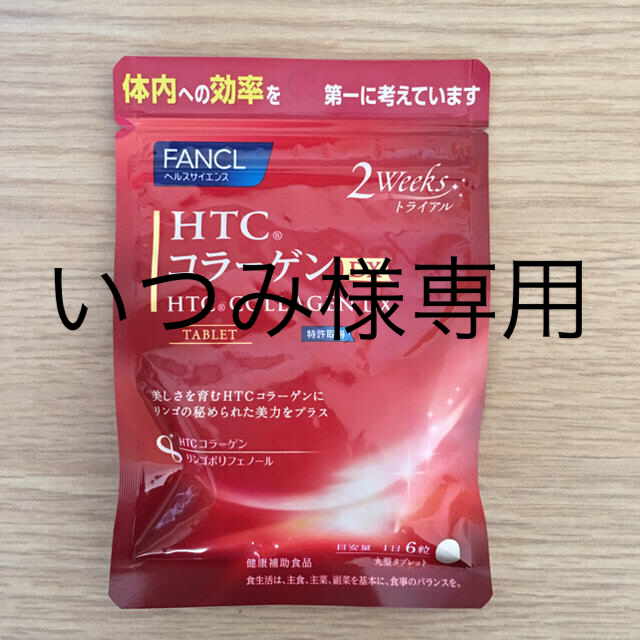 FANCL(ファンケル)の新品 FANCL HTC コラーゲンDX14日分 食品/飲料/酒の健康食品(コラーゲン)の商品写真