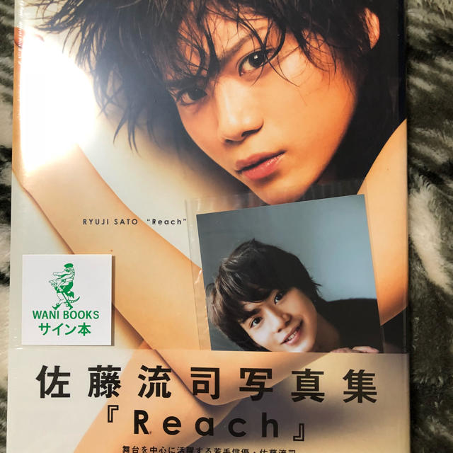 直筆サイン入り 佐藤流司 写真集 Reach