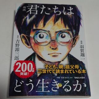 マガジンハウス(マガジンハウス)のミナ様専用！大ヒット作品 漫画 君たちはどう生きるか 美品(少年漫画)