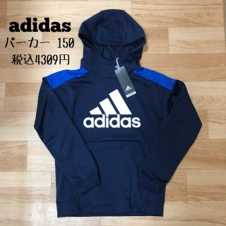 アディダス(adidas)のadidas アディダス★スウェットパーカー 裏起毛 ネイビー 150(その他)