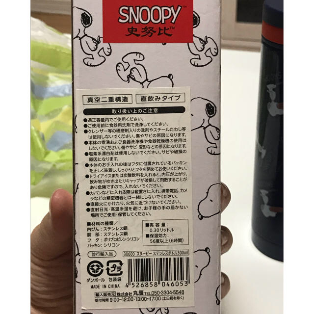 SNOOPY(スヌーピー)のスヌーピー ステンレスボトル インテリア/住まい/日用品のキッチン/食器(タンブラー)の商品写真