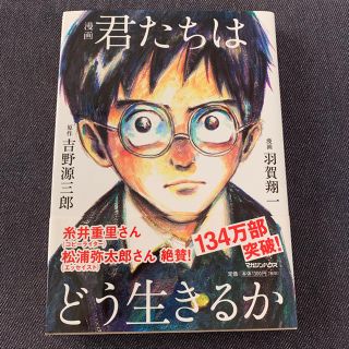 マガジンハウス(マガジンハウス)の君たちはどう生きるか(青年漫画)