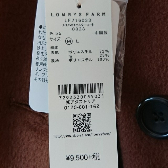 LOWRYS FARM(ローリーズファーム)のローリーズファーム 新品未使用 メリノウールチェスターコート レディースのジャケット/アウター(チェスターコート)の商品写真