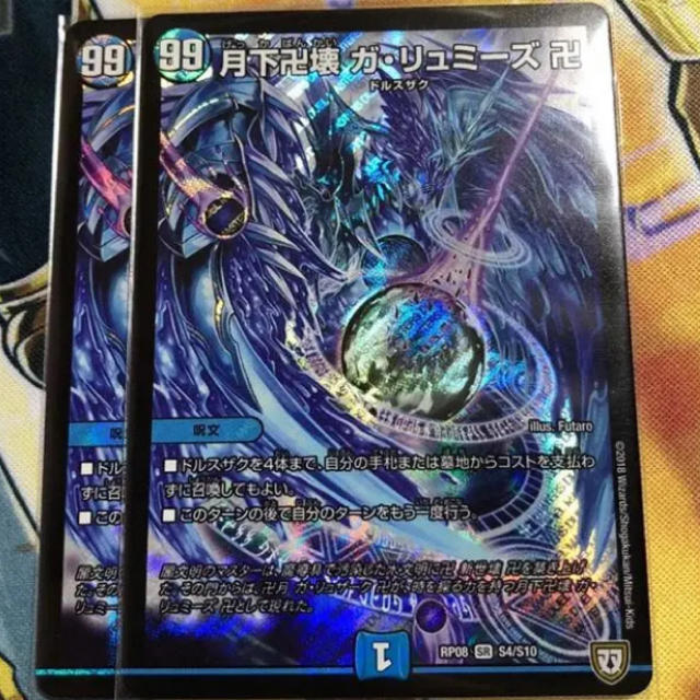 デュエルマスターズ 月下卍壊 ガリュミーズの通販 By Yd デュエルマスターズならラクマ デュエルマスターズ 月下卍壊 ガリュミーズの通販 By Yd デュエルマスターズならラクマ