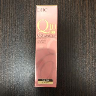 ディーエイチシー(DHC)のDHC Q10 モイスチュアケアカラーベース EX(化粧下地)