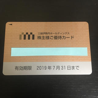 ・三越伊勢丹HD株主優待カード 1枚(ショッピング)
