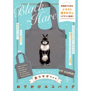 ハクセンシャ(白泉社)の3月のライオン 14巻 黒ウサギちゃんおでかけエコバッグ(青年漫画)