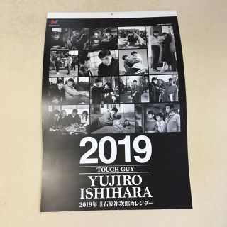 石原裕次郎さんのカレンダー✨2019年