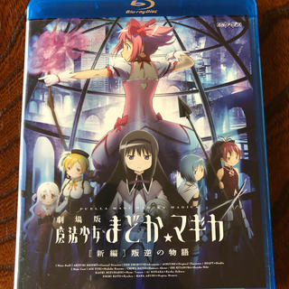 劇場版魔法少女まどか☆マギカ Blu-ray(アニメ)