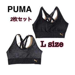 プーマ(PUMA)のリンツ2個 シームレス スポーツブラ 2枚組 Lサイズ(トレーニング用品)