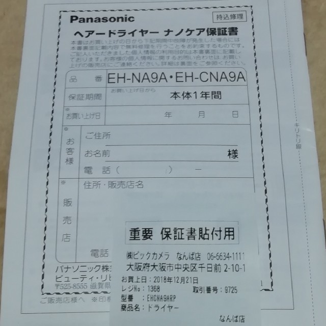 美容/健康新品未使用　30.12.21保証書付　Panasonic  EH-CNA9A