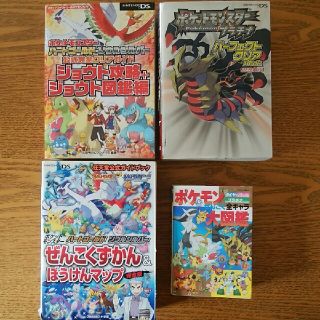 ポケモン(ポケモン)のポケットモンスター攻略本セット(その他)