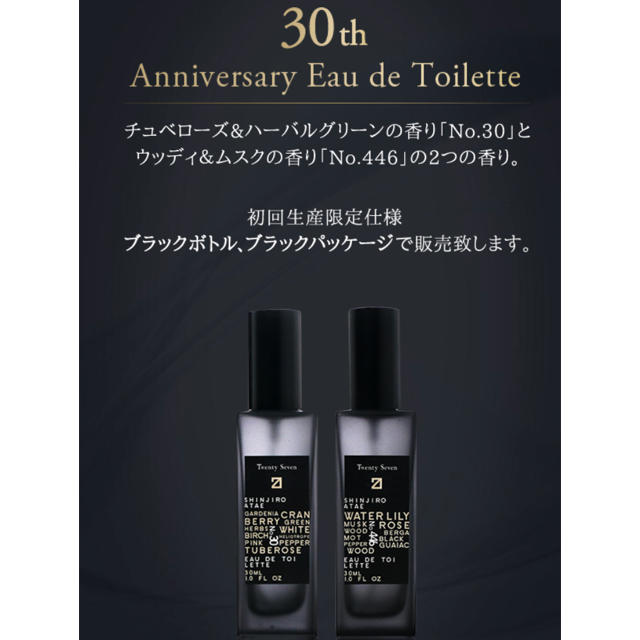 AAA(トリプルエー)の與真司郎 香水 コスメ/美容の香水(ユニセックス)の商品写真