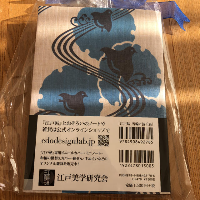 江戸帖 EDO DESIGN DAIARY 江戸帳 2014
