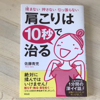 肩こりは10秒で治る(健康/医学)