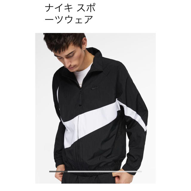 NIKE(ナイキ)のナイキ ウーブンジャケット BigSwoosh XL メンズのジャケット/アウター(ナイロンジャケット)の商品写真